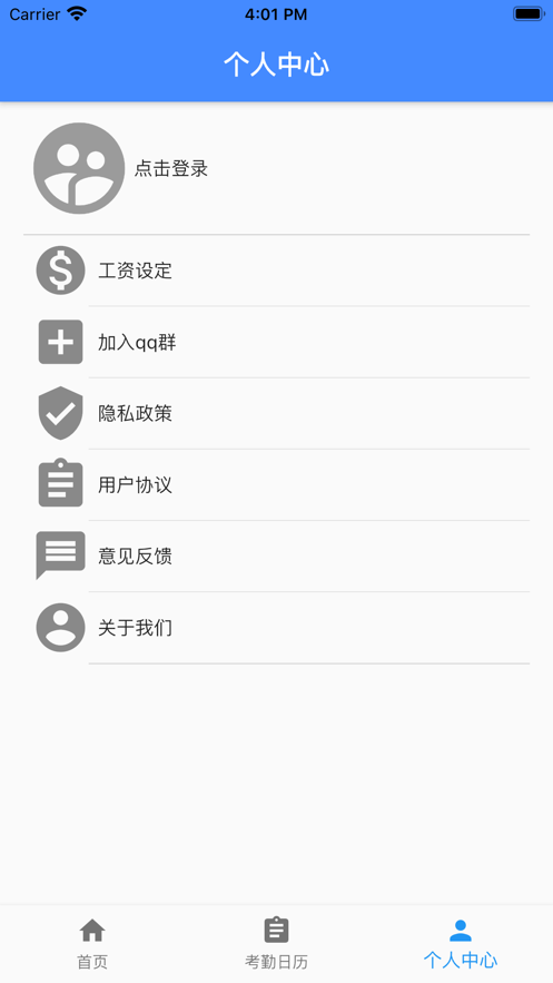 兼职记账 截图3