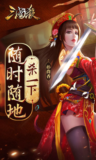 三国机伯传奇手游 截图5