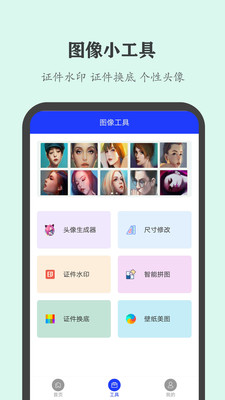 全能证件照大师 截图4