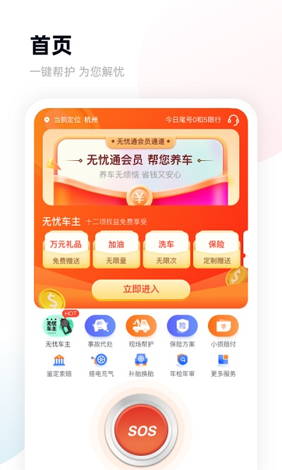 替替车主 截图4