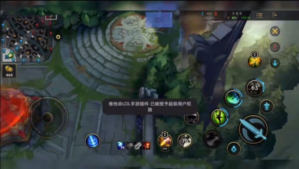 维他命lol手游插件 截图1