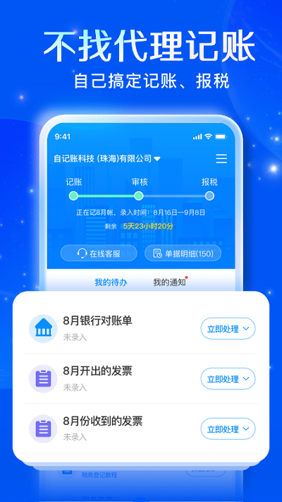 自记账软件 截图1