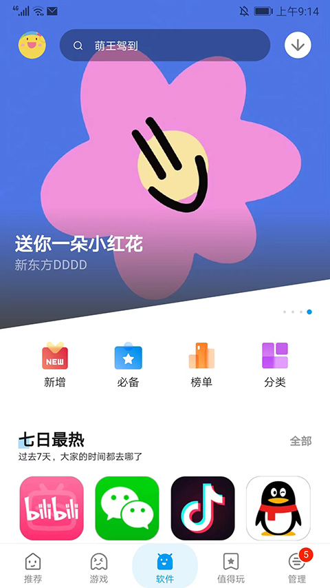 应用汇最新版 截图4