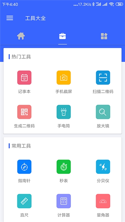 安卓全能工具箱 截图2