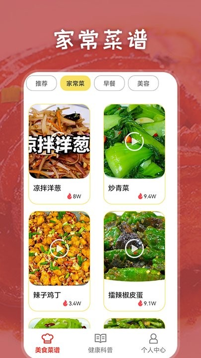 胡闹厨房食谱大全 v1.3 安卓版 截图3