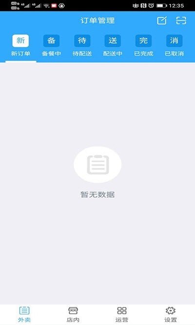 小二掌柜0.0.2 截图3