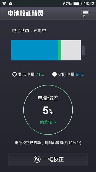 电池校正精灵积分 截图2