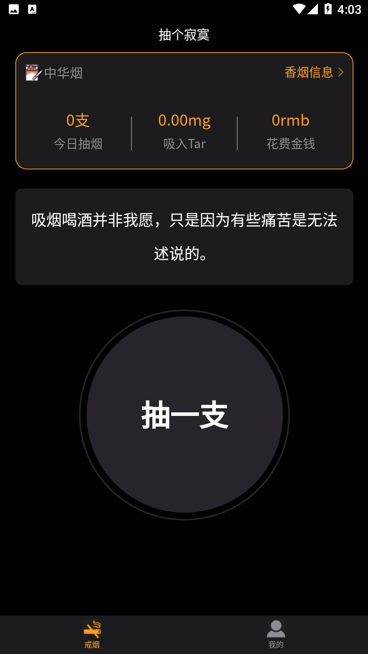 抽个寂寞app 截图1