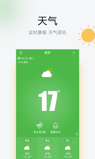 如东天气app  截图1