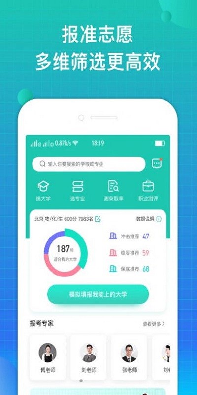 报准志愿 截图3