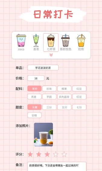 吨吨奶茶app 1