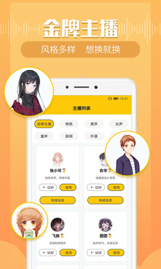 配音鸭app 截图2