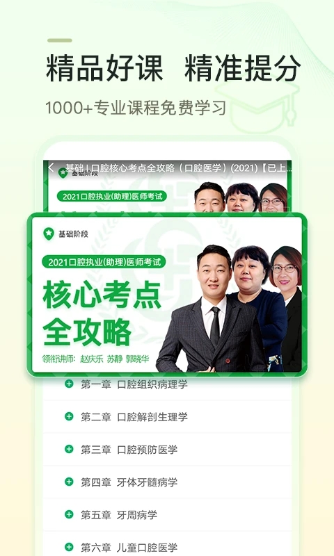 金英杰医学app 截图3