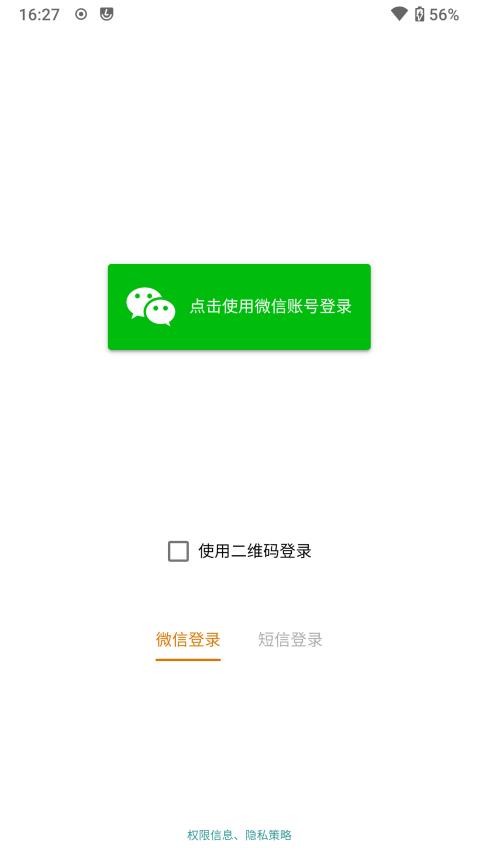 锐连专业版app 截图5