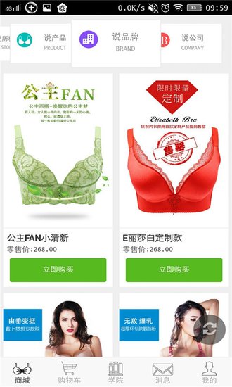 绝世好bra 截图3