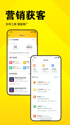 美团开店宝v6.4.1 截图3