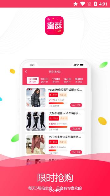 蜜酥省钱返利app 截图3