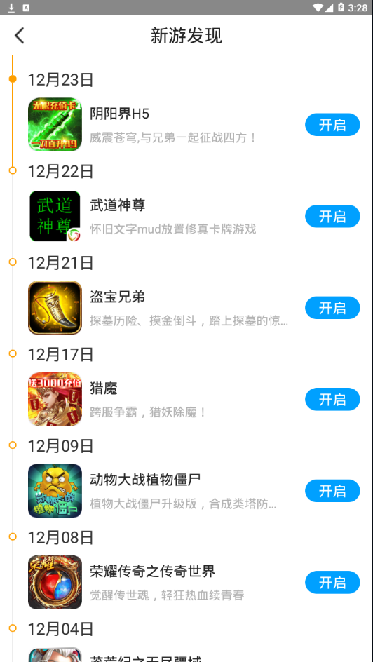 联想小游戏 截图3