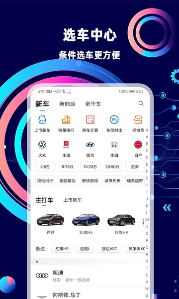 网上车市app 截图2