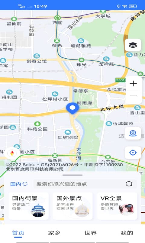 北街景地图(天眼卫星实景地图) 截图3