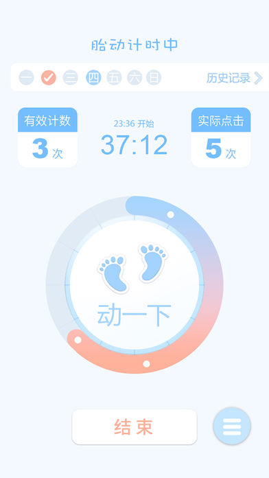 胎动点点app 截图1