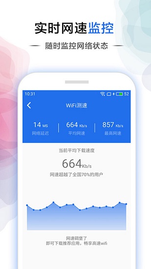 幻影wifi 截图2