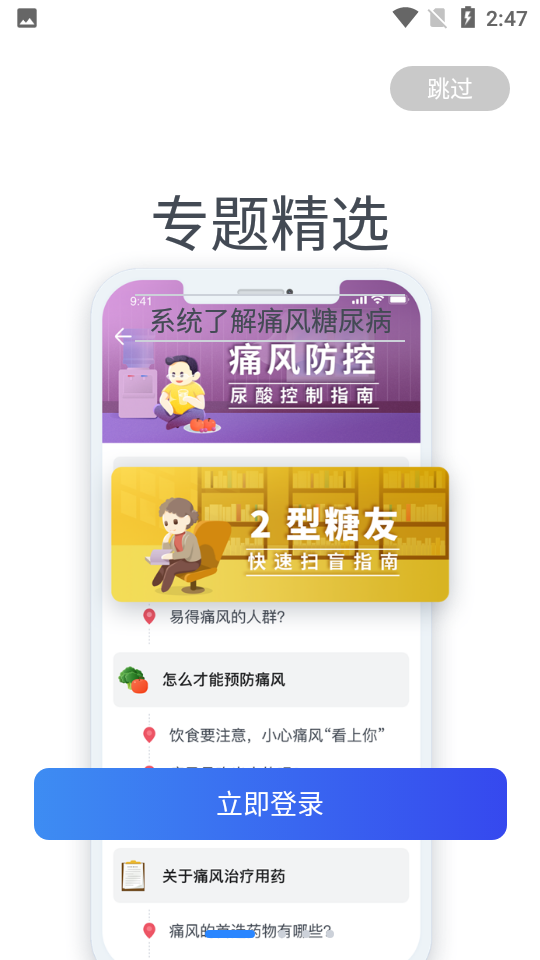 糖护士app 截图2