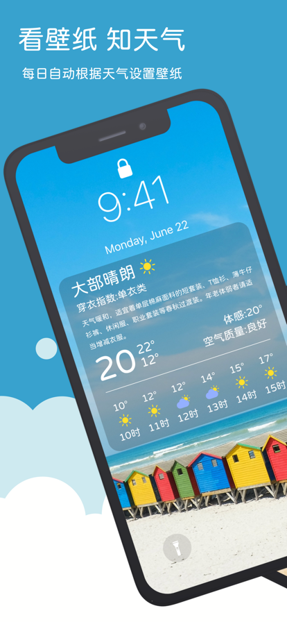 天气壁纸 截图1