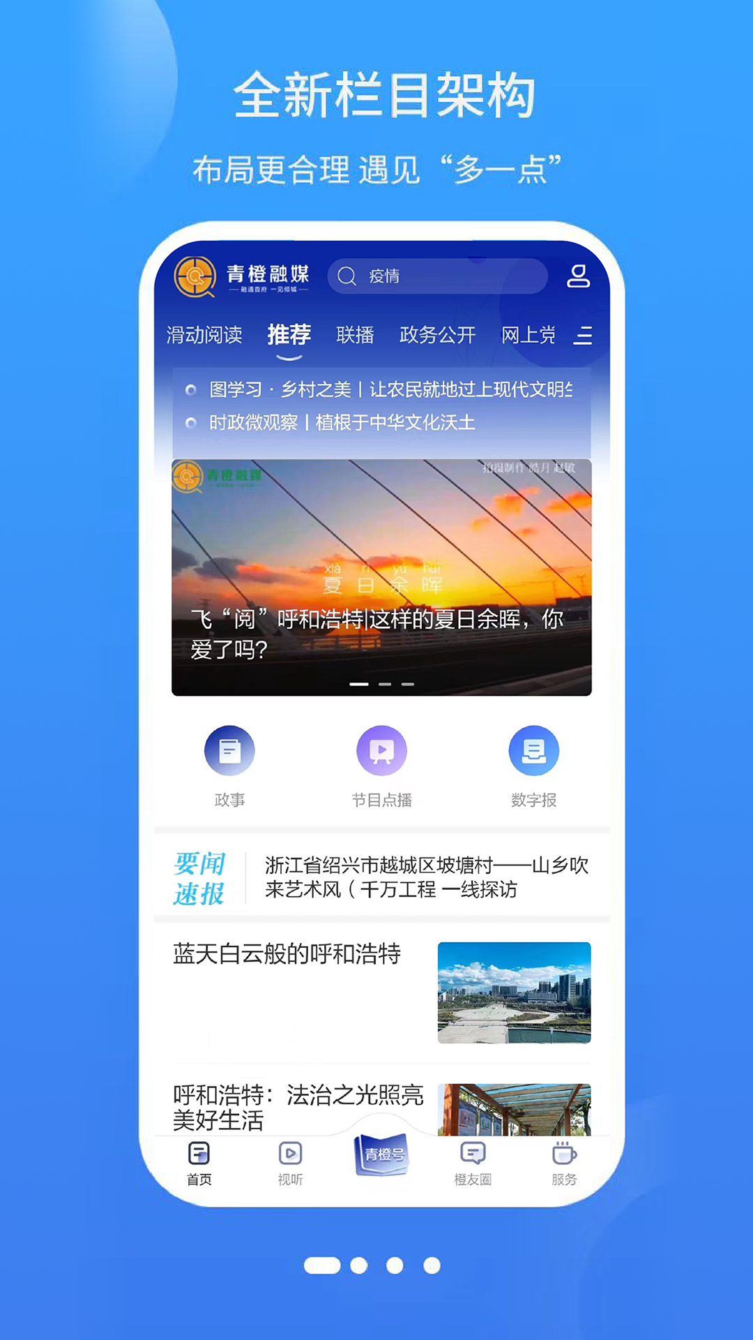 青橙融媒 截图3