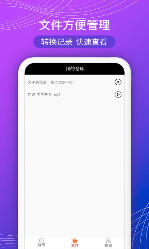 文字配音宝 截图2