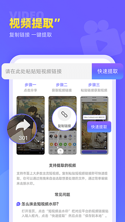 视频去水印极速王 截图3