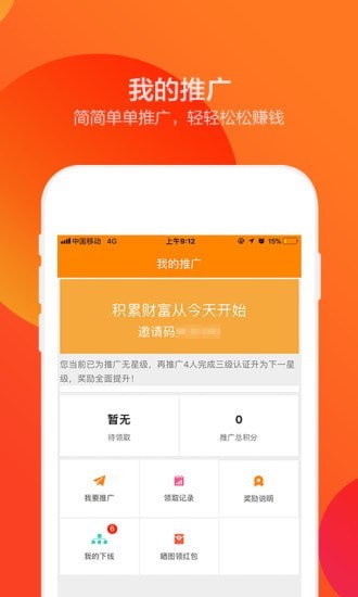 招招app 截图2