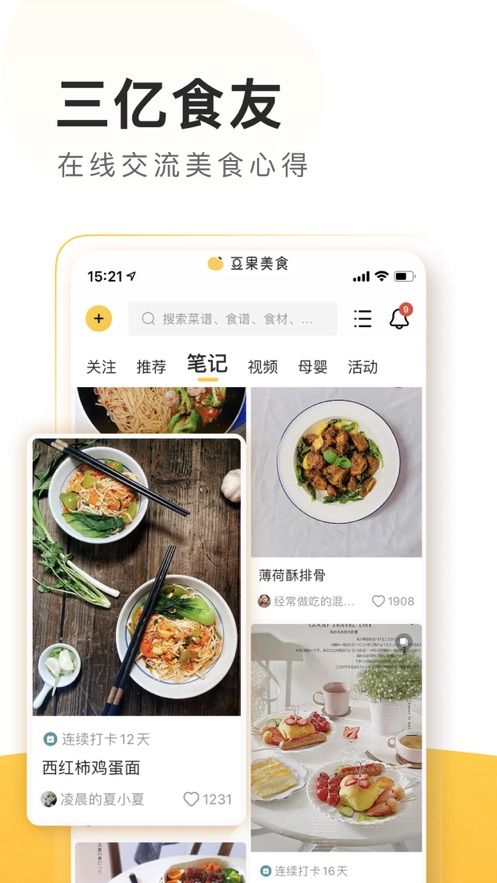 豆果美食app 截图3