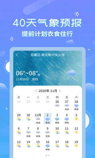 中华天气预报app 截图3