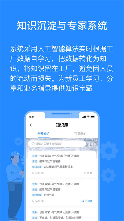 羚号工厂app 截图1