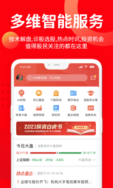 九方智投擒龙版最新版 截图2