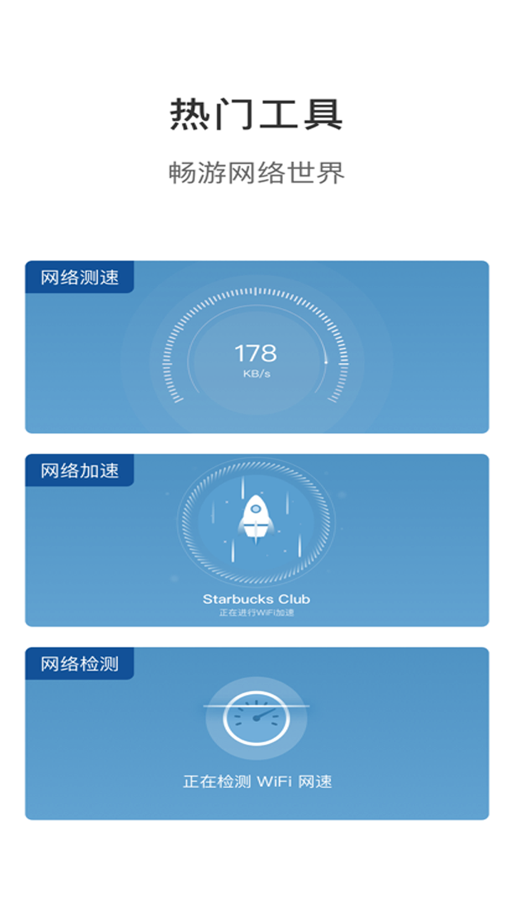 万能wifi大师app 截图3