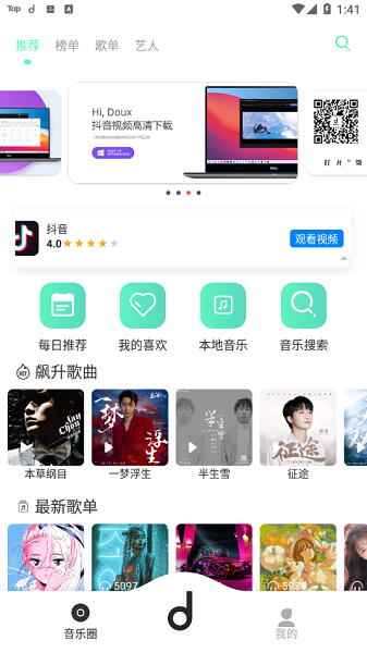 方格音乐app 截图2