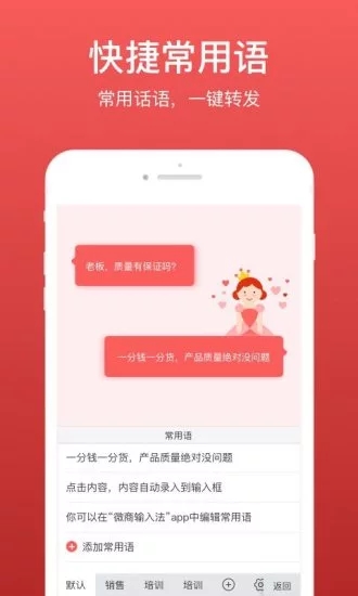 微商输入法app