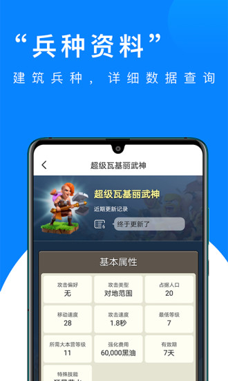 部落冲突掌游宝 截图1