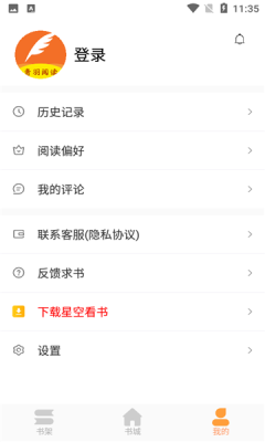 青羽阅读app 截图1