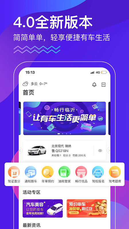 畅行临沂app 截图2