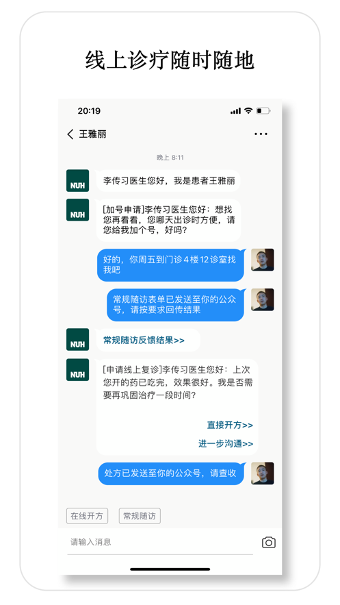 医师宝app 截图3