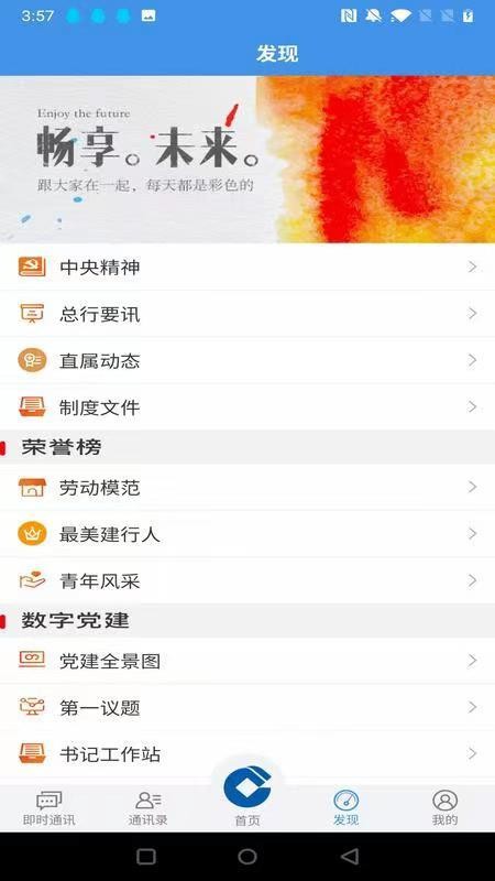 党群同心app 截图3