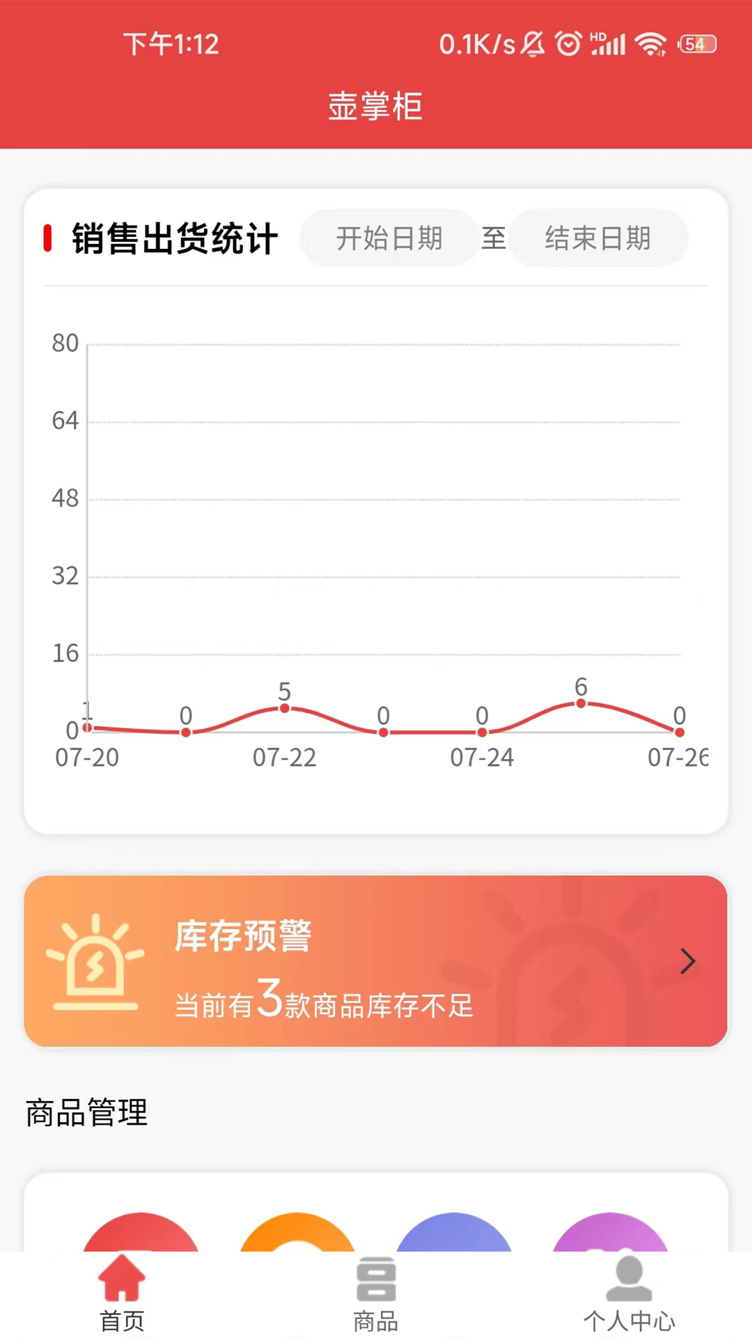 壶掌柜app 截图1