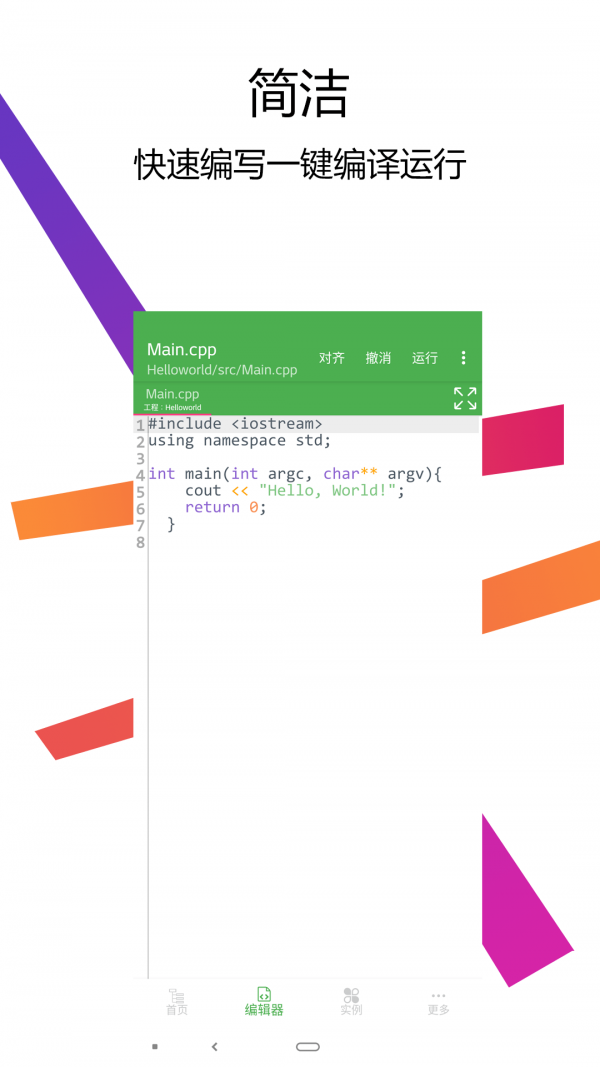 CPP编译器IDE 截图1