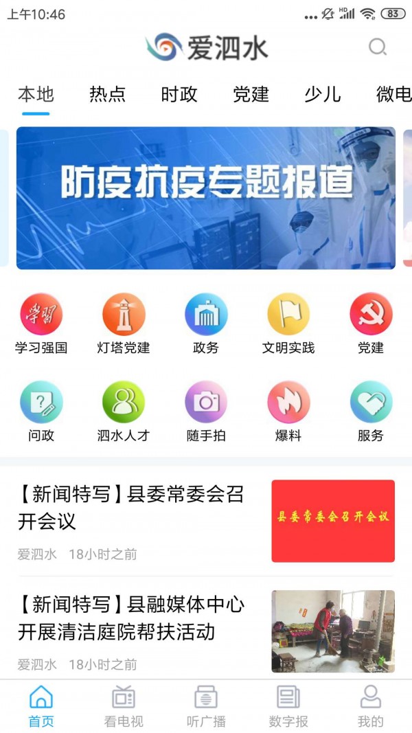 爱泗水0.0.32 截图4