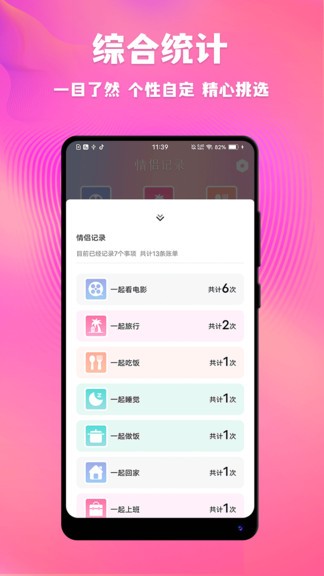 情侣记录1.1.5 截图3