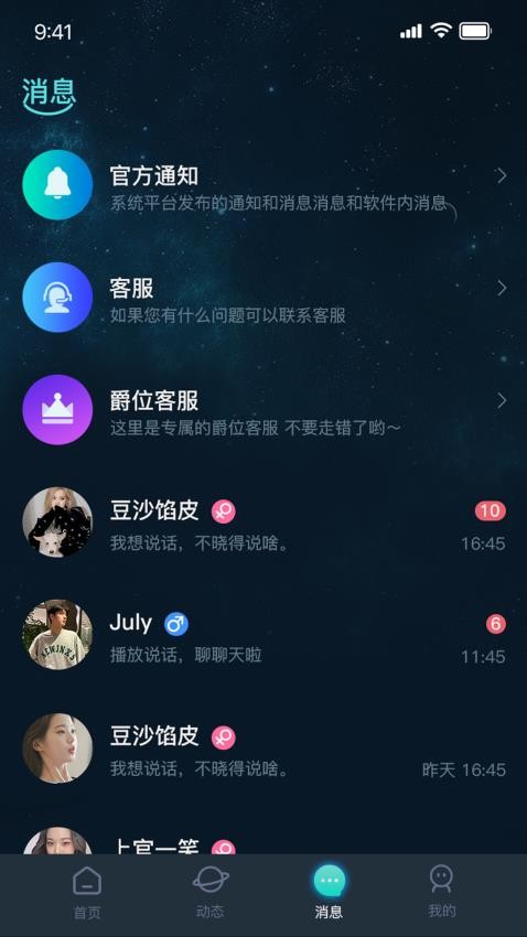 嘀哩语音交友 截图3