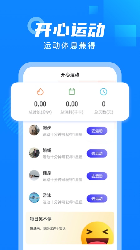 白露计步app 截图1